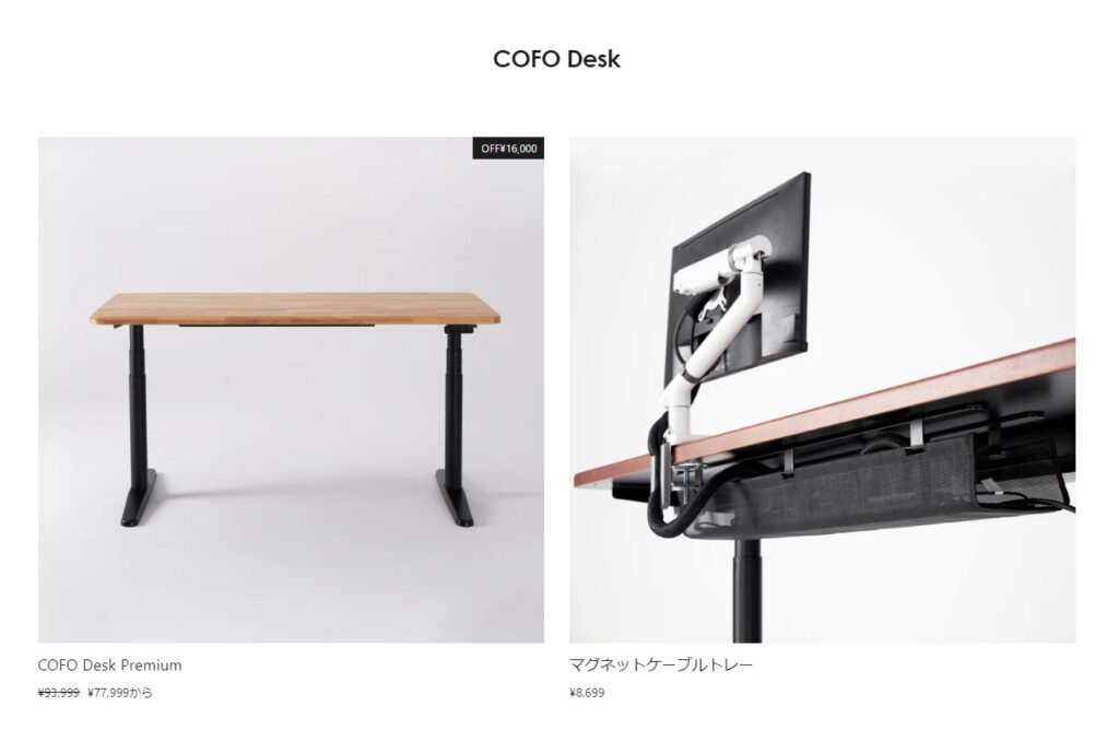 COFO Desk Premiumを選ぶ