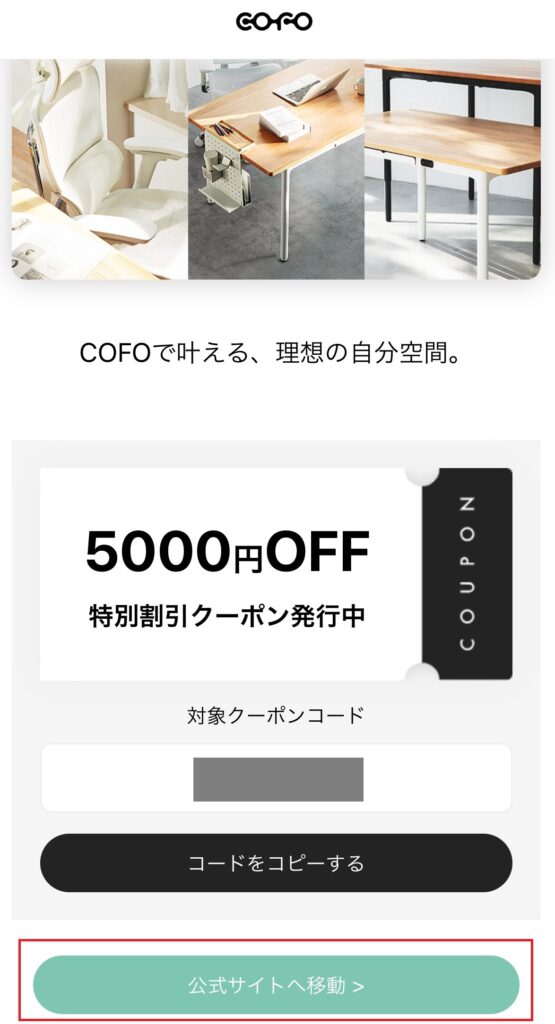 COFO公式サイトへ移動